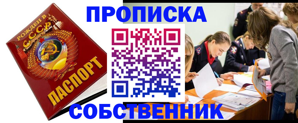 прописка паспорт в Ясногорске