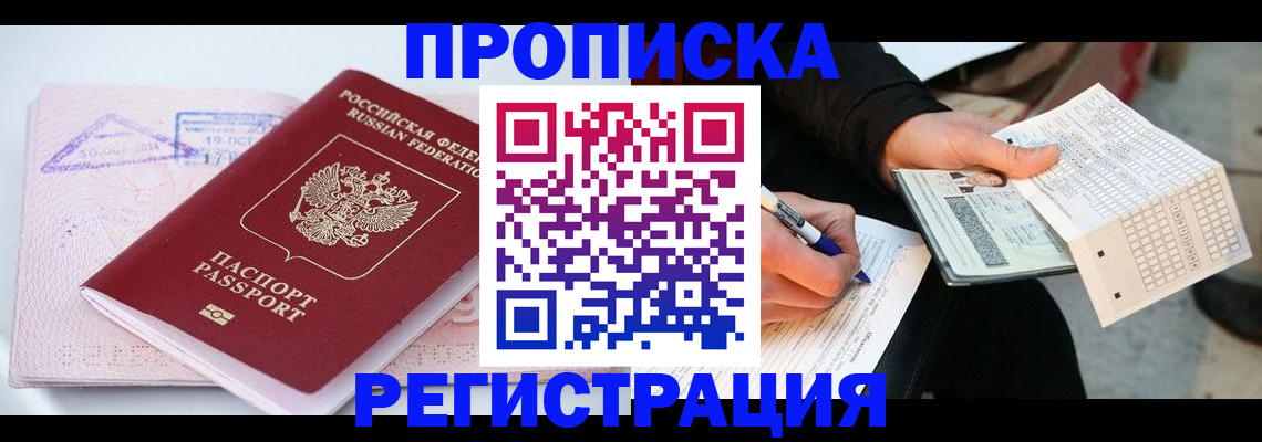 временная регистрация для школы в Ясногорске